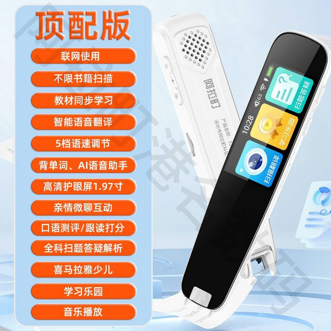 阿拉町 點讀掃描翻譯詞典筆 智慧學習筆, 1個, 校園版白色【WiFi掃讀+名師解題+全功能】頂配版【約80%選擇】