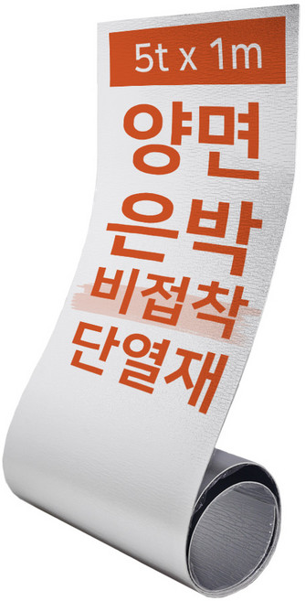 집코리아 열반사 단열재 양면은박 비접착