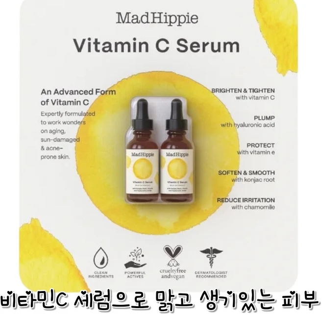 매드히피 비타민C 세럼 1oz 2팩 수분 광채 보습 세럼, 1개, 55g - 쿠팡