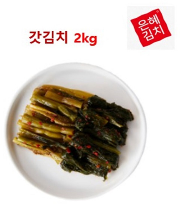 소문난그맛 국산수제 은혜김치 갓김치 2kg, 1개