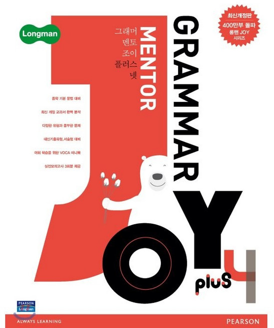 Grammar Mentor Joy Plus 4, 영어(문법)