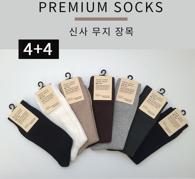 [당일발송] 4+4 국산 남성 프리미엄 장목 양말 키키야 드레스삭스 Kikiya 긴목 정장 신사 양말