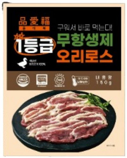 품애복 1등급 무항생제 오리로스 150g 14개