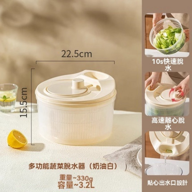 多功能蔬菜脫水器 3.2L 容量, 1個, B款奶油色