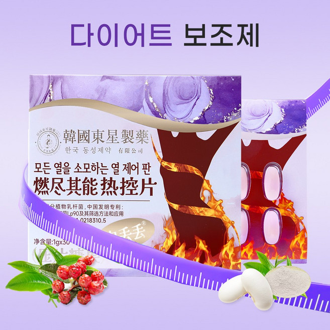 [프로모션]다이어트 보조제 탄수화물 차단제 체지방 감소 식욕 억제제 칼로리 컷팅제 슬리밍 관리 흰강낭콩 녹차 추출물 식후 혈당 상승 억제 지방 합성 억제, 1개, 30정