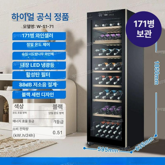 하이어 Haier 171병 대용량 와인셀러 와인냉장고 고급와인냉장고 와인냉장고추천 와인셀러추천, 기본 모델명/품번, 360l 171병