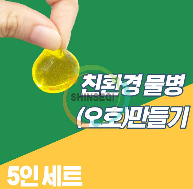 (HOL)물병(오호) 만들기(5인세트)/과학용품/실험용