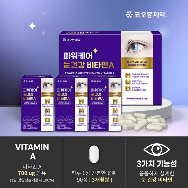 코오롱제약 파워 케어 눈건강 비타민 A, 2개, 90정