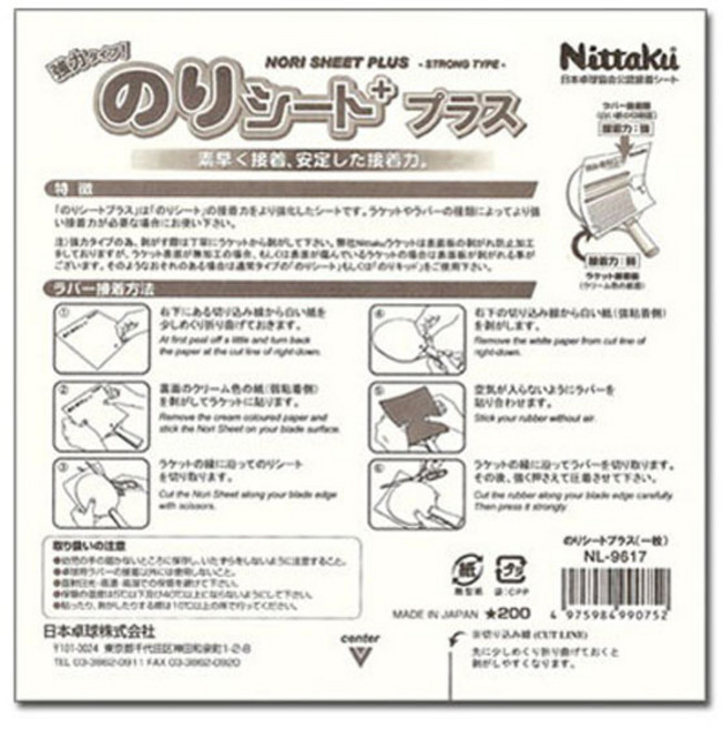 닛타쿠 - 노리시트 플러스(접착시트) NL-9617/탁구, 본상품선택, 1개