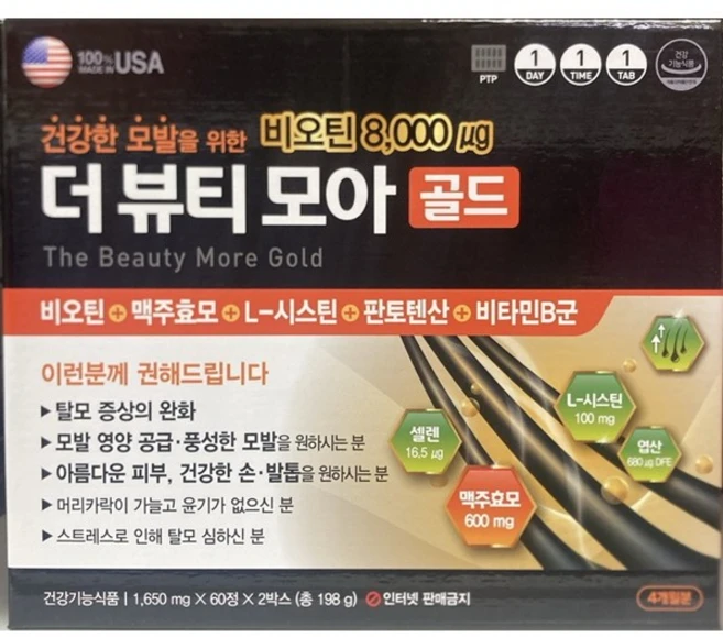 정품100% 더 뷰티 모아 골드 비오틴 맥주효모 판토텐산 4개웗분, 2박스, 60정 - 쿠팡