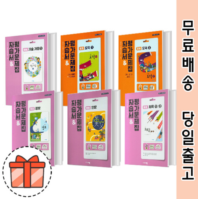 비상교육 도덕 한문 정보 체육 음악 미술 기가 중1 중2 중3 (선택과목 학습서) [최신간/빠른출발!], 비상 자습+평가 기술가정 1 (김지숙)