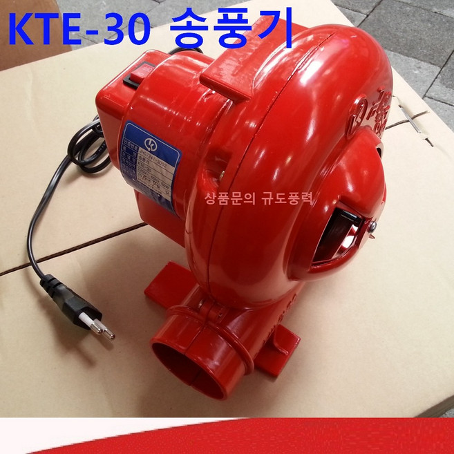 [국산] 금태전자 KTE-20 KTE-30 KTE-50 송풍기 숯불용송풍기 갈비집송풍기 버너용송풍기, 단순배송상품