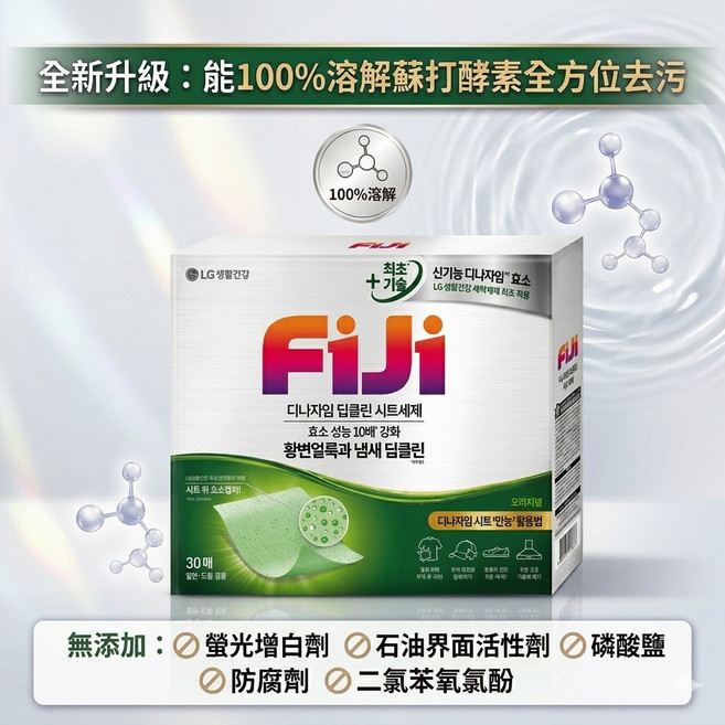FiJi 升級100%溶解酵素 溫和淨白去污 30片, 綠色, 1個