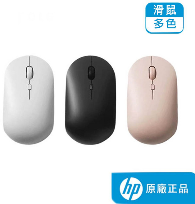 HP 惠普 M241 無線滑鼠 靜音多色 2.4G穩定連接, 白色