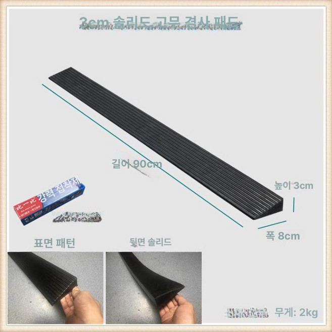 솔리드 고무 경사로 1cm 매트 2cm 5cm 3cm, 90*8*3, 1개