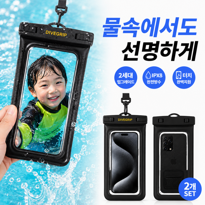 다이브그립 2세대 수영장 터치 휴대폰 방수팩, 1세트, 블랙+화이트