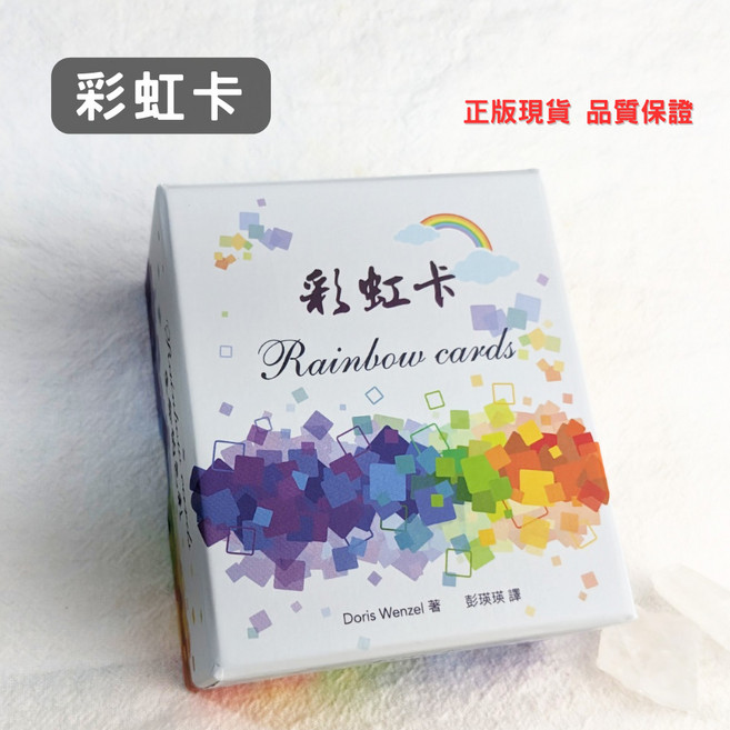 百合身心靈整合工作室 彩虹卡 245張 鼓舞人心卡片 中英對照, 1個, 彩虹