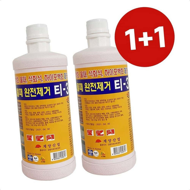 바닥청소 식당청소 계양 2P 백화제거제 시멘트제거 석회 타일 벽돌 석회석제거 사우나