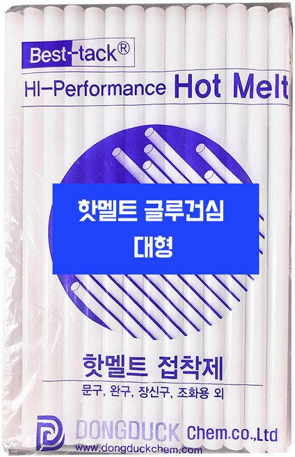 [유니스몰] 오성정밀화학 동덕캠 핫멜트 글루건심 1봉 10봉(1박스) 글루 건, 1개, 대형(11mm) 600g