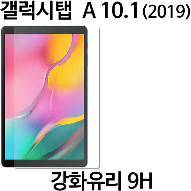 갤럭시탭 A 10.1 액정필름 방탄필름 강화유리 SM-T510 T515