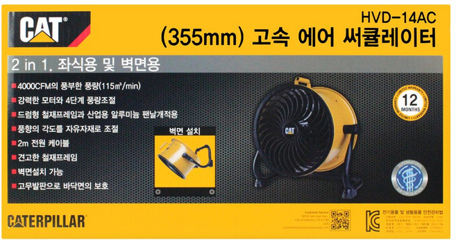 캐터필러 코스트코 에어써큘레이터 선풍기 14인치 산업용 HVD-14AC, 1개
