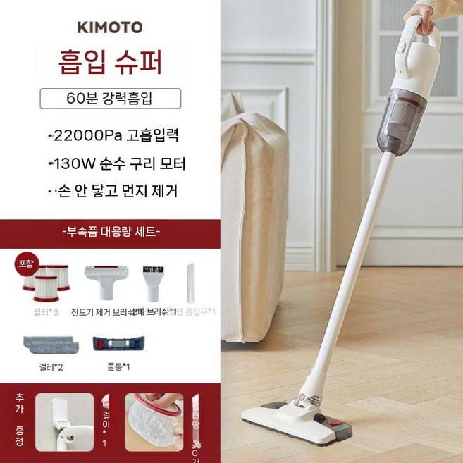 Kimoto 무선청소기 가벼운 청소기 강력한 흡입력, 60분 22KPA 흡입/걸레 필터3개+걸레2개+브러시2