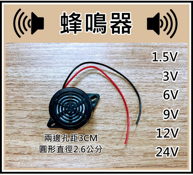 買酷小舖 蜂鳴器 喇叭 直流DC 1.5V 3V 6V 9V 12V 24V DIY電子零件, 1個, 1.5V(方形)