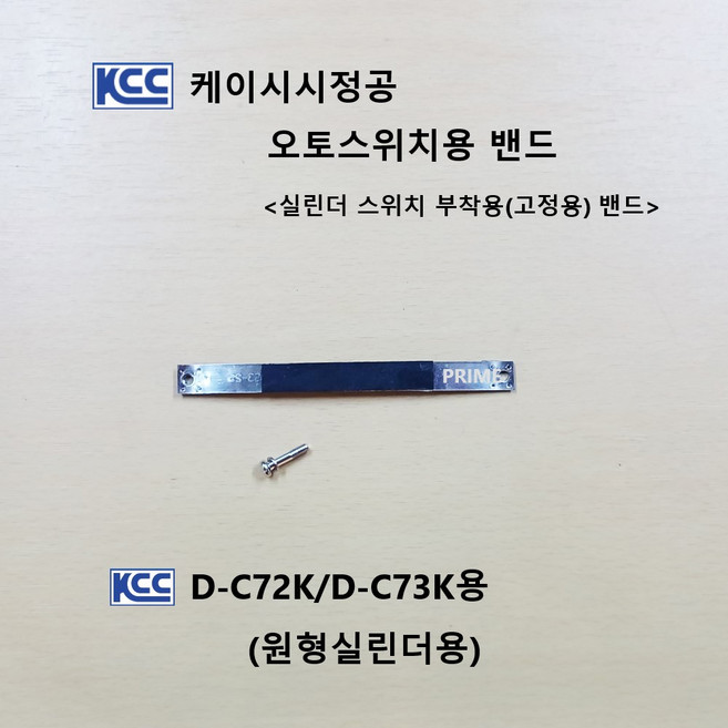 원형실린더센서용 밴드 (ACS5 25용) D-C72K용 D-C73K용, 1개