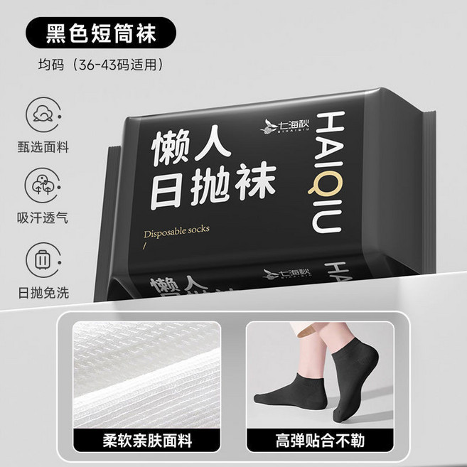 QIHAIQIU 日拋襪