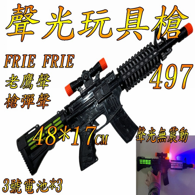 楨豐 聲光投影語音玩具槍, 1個, 聲光玩具槍497