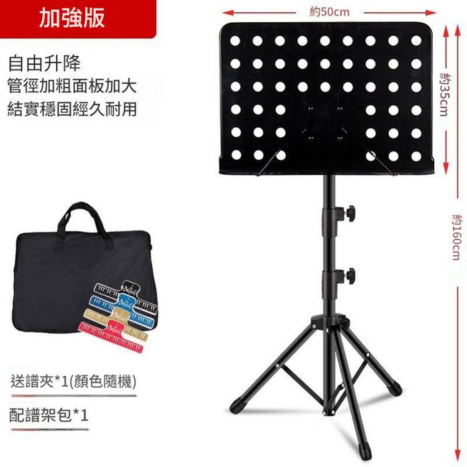 可升降折疊曲譜架 標準款-黑色, S29 - 加強版黑色 譜架包 譜夾