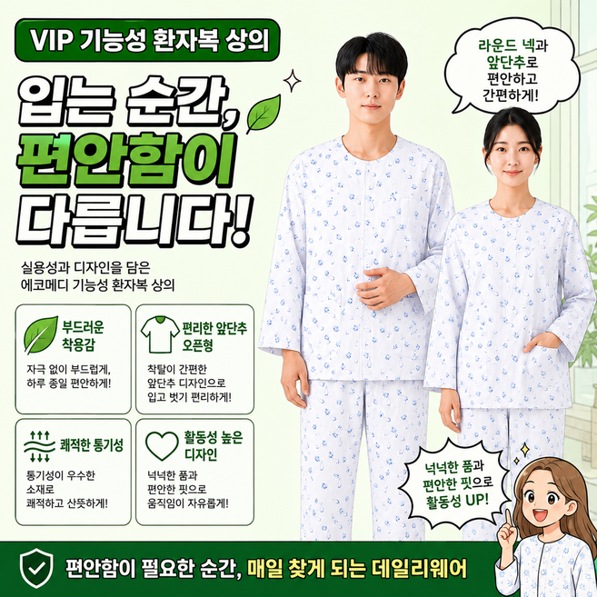 빅사이즈 환자복 VIP-빅사이즈 상의 XL 2XL 3XL 선택-1 vip 에코메디