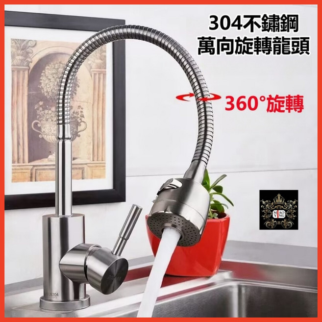 MIAO YING 304不銹鋼 360°旋轉 冷熱雙用 簡約時尚 安裝簡便, 1個