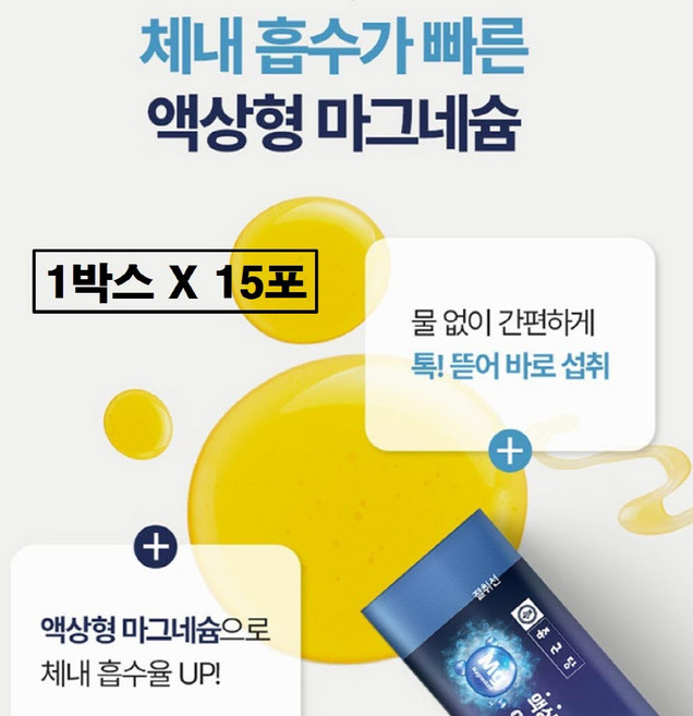 글루콘산 마그네슘 액상 비타민b6 유기염 유기 유기산 글루코산 글로코산 아연 플러스 마시는 고흡수 액상형 스틱 여성 남성 액티브 보충제 신경 근육 효능 추천 식약청인증 식약처 인정, 1박스, 375g