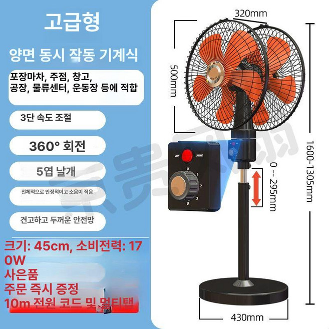 일상감각 양면선풍기 양날개 선풍기 양날 식당 업소용 축, 18인치 연장선 개방+기계식+10m A