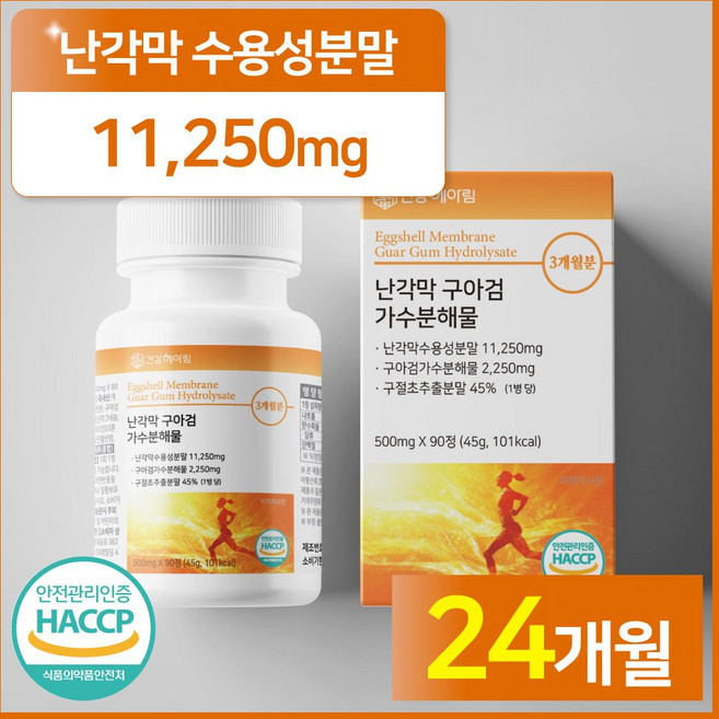 건강헤아림 난각막 가수분해물 식약청인증 HACCP, 8개, 90정