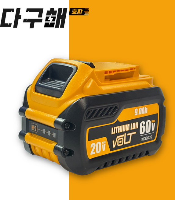 다구해 호환 디월트 DCB609 60V(구 54V) 3.0Ah 20V(구 18V) 9.0Ah 18650셀 플렉스볼트 슬림 버전 배터리, 1개