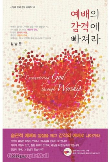 예배의 감격에 빠져라, 생명의말씀사