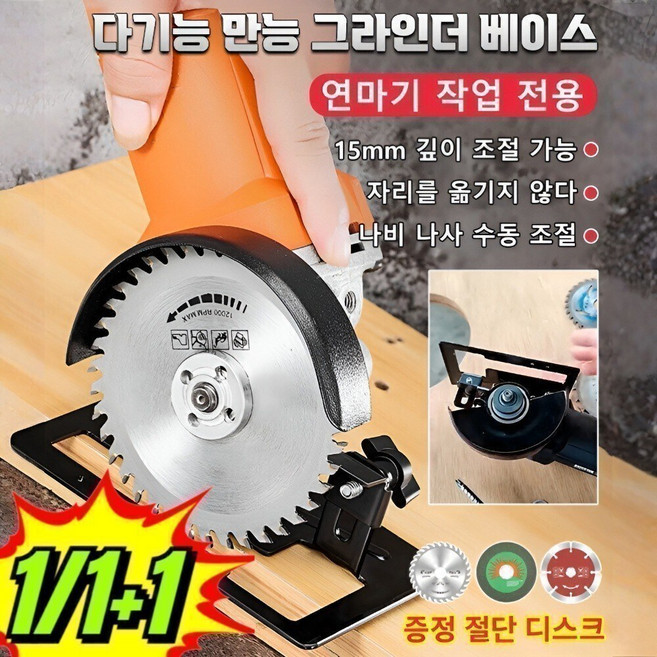 1/1+1 다기능 만능 그라인더 기계 다용도절단기 만용금속절단기 타일절단기 앵글밀 지지대 받침대 절단기 공구세트, (1개) 코너밀받침대&커버&나무톱날