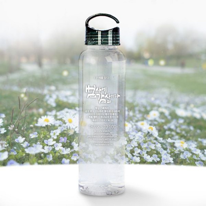 은혜를담다 고리 에코보틀 500ml 범사에 감사하라, 색상