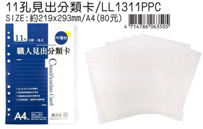 11孔PP見出分類卡(A4), 1個, 11孔PP見出分類卡