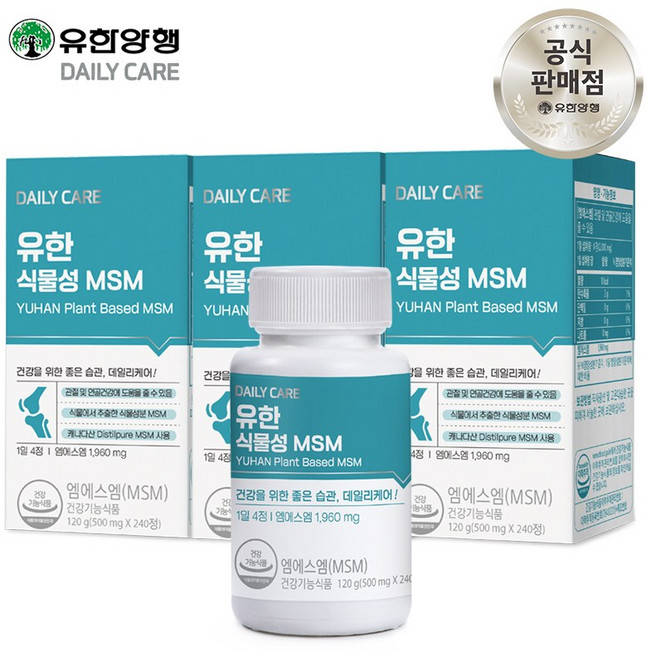 유한양행 유한 식물성 MSM 식이유황 관절 연골 건강 (2개월), 3박스, 240정