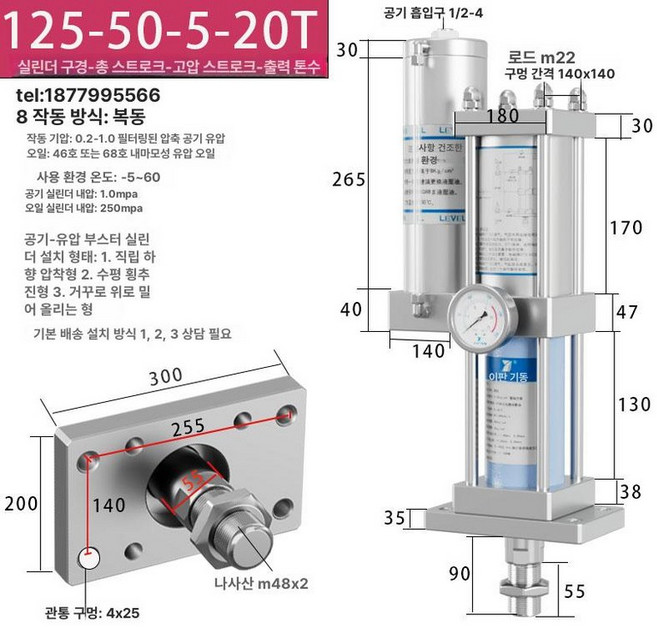 부스터실린더 중장비 공압 산업용 부품 하이드로 조절식, mpt125x50-5-20t, 1개