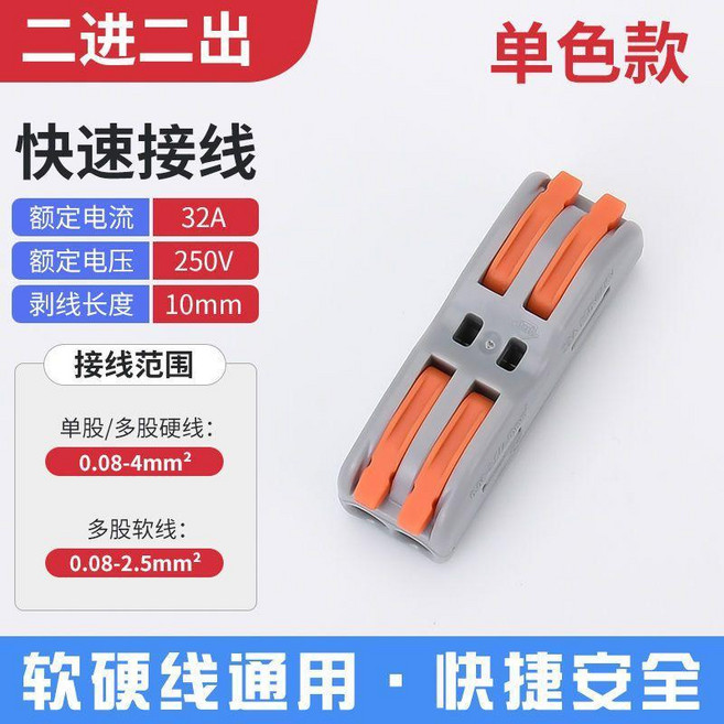 good 能對接頭電線快速插接接頭對插接頭接線端子對接快速連接器, 二接二灰色,10只裝, 1個