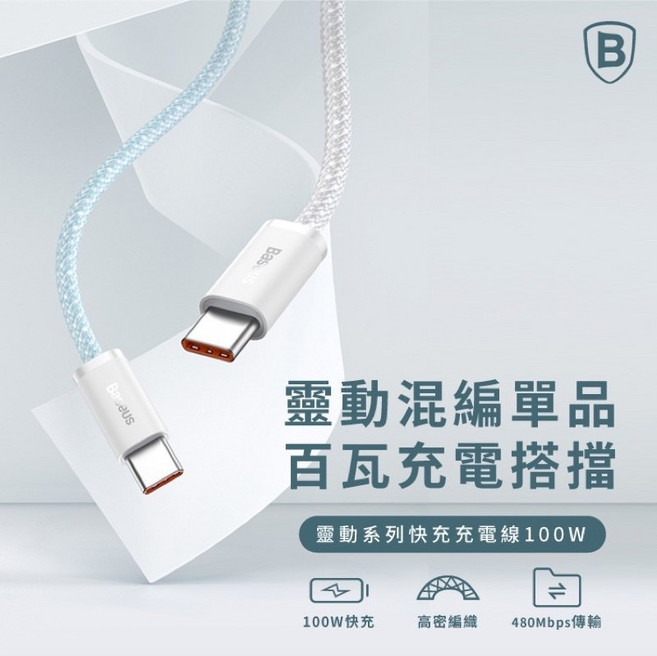 Baseus倍思 靈動系列 雙Type-C 100W 快充數據線, 1個, 雙Type-C,2m 深灰藍, 深灰藍, 2m