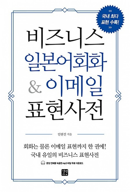 일본어책 추천 순위 TOP10 — 2026년 10월 기준