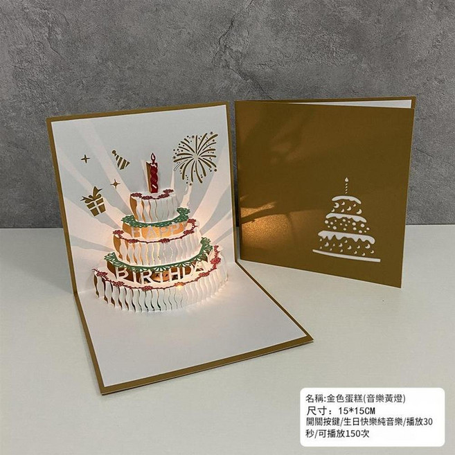 3D立體蛋糕音樂卡片 附錄音功能, 金色蛋糕音樂 黃燈, 30包