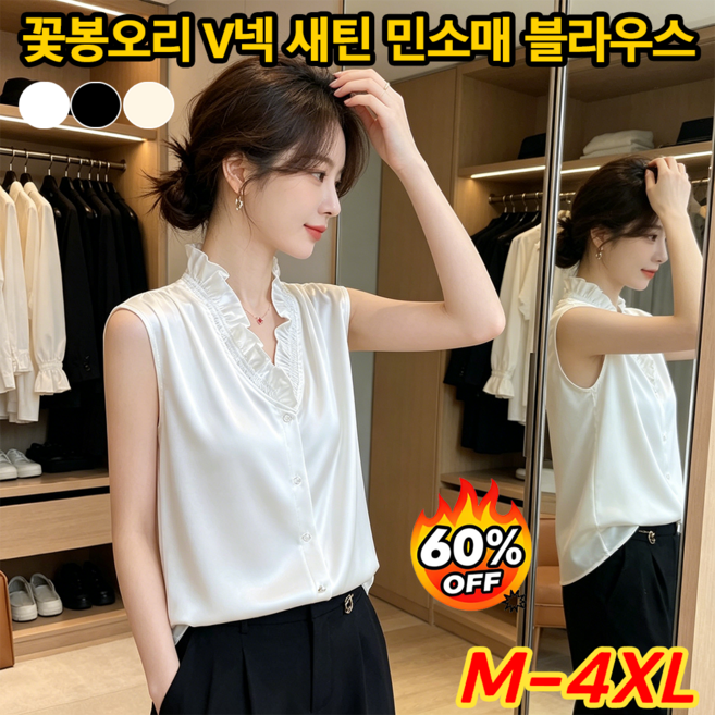 [90%의 고객 선택] 슬림해 보이는 패션 꽃봉오리 V넥 새틴 민소매 블라우스여성민소매블라우스 이너 새틴 나시티 블라우스