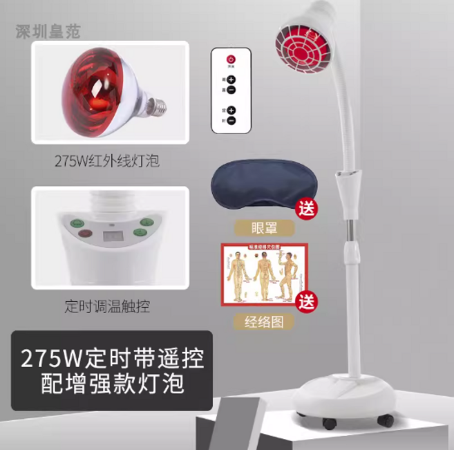 深圳皇范 紅外線理療燈, 275W立式遙控定時調溫款（紅光）, 1個