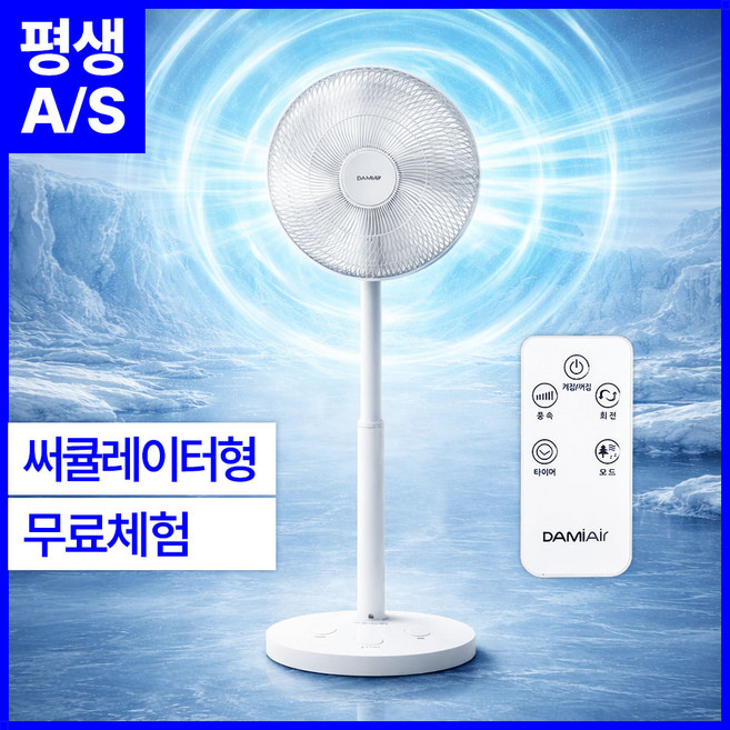 트레톤 발터치 스탠드 선풍기 써큘레이터형 리모컨형 초미세풍 가정용, 화이트